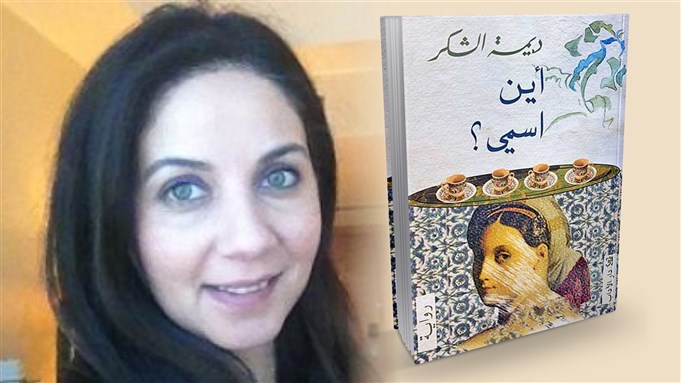 هل يجدي أن ننسى أم علينا نبش الماضي لفهم الحاضر؟